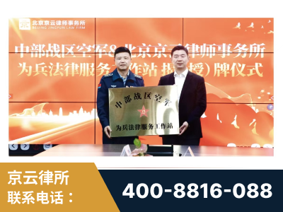 南雄-北京京云律师事务所与《北京晚报》达成战略合作